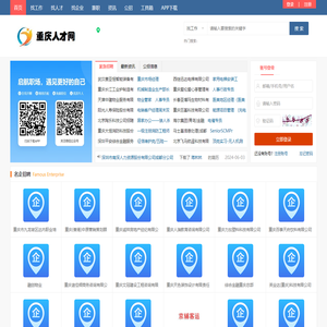 重庆人才网