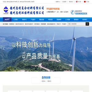 德州忠创复合材料有限公司