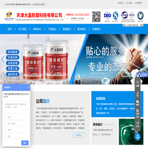 天津大昌防腐科技有限公司