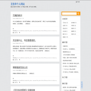 王生年个人网站