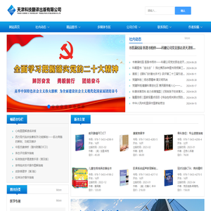 天津科技翻译出版有限公司