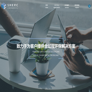 上海环境研究中心有限公司