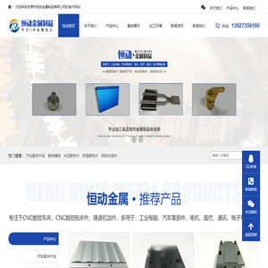 东莞市恒动金属制品有限公司