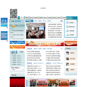 中国国民党革命委员会上海市委员会