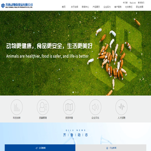 齐鲁动物保健品有限公司【官网】