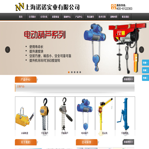 上海诺诺实业有限公司