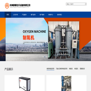 杭州明顺空分设备有限公司