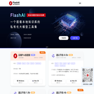 FlashAI｜闪电AI