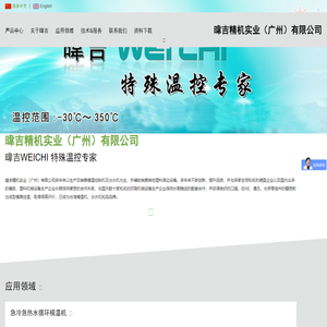 暐吉精机实业（广州）有限公司