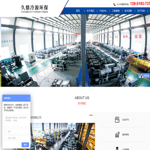 四川久鼎冷源环保科技有限公司
