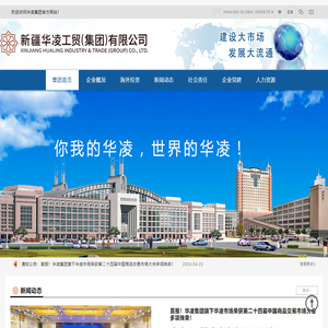 【华凌集团】官方首页