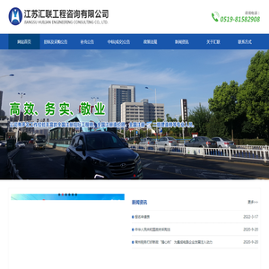 江苏汇联工程咨询有限公司