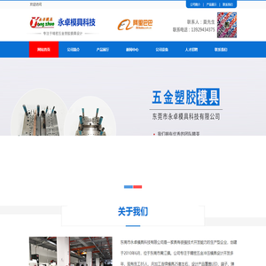 东莞五金模具厂