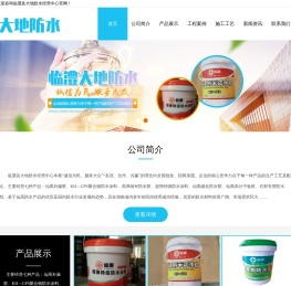 临澧县大地防水经营中心