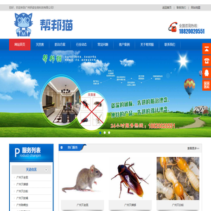 广州灭老鼠