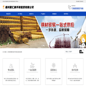 福州聚汇脚手架租赁有限公司