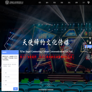 西安天使缔约文化传媒有限公司