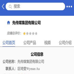 先传媒集团有限公司「企业信息」