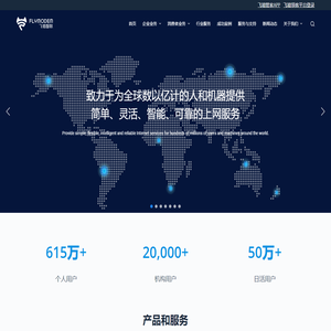 飞猫智联