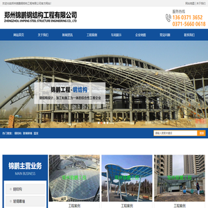 郑州锦鹏钢结构工程有限公司