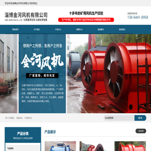 淄博金河风机有限公司