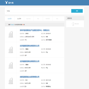 深圳市富信聚信达产业园区投资中心（有限合伙）…搜索结果