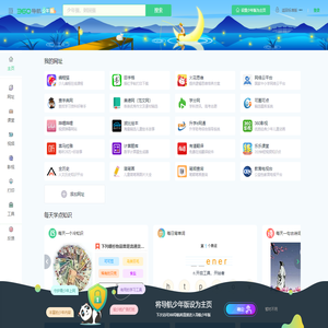 360导航少年版