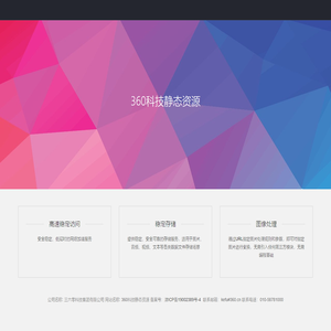 360科技静态资源