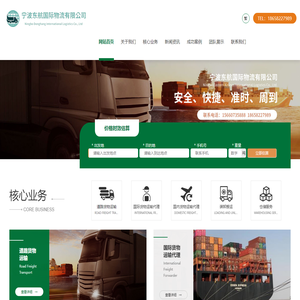 宁波东航国际物流有限公司