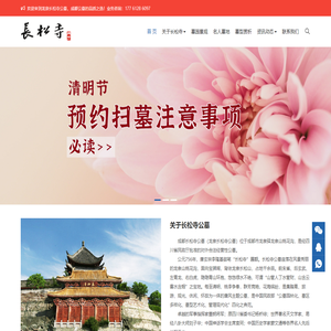 [长松寺公墓]龙泉驿长松寺公墓是成都公墓中优质墓园,电话咨询公墓地址及价格