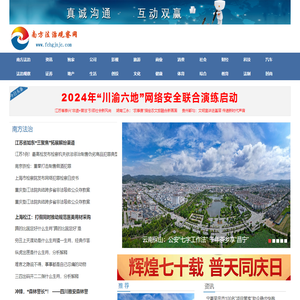 南方法治观察网