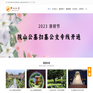 院山公墓,成都公墓首先北区龙潭寺院山公墓,电话咨询院山公墓价格及地址