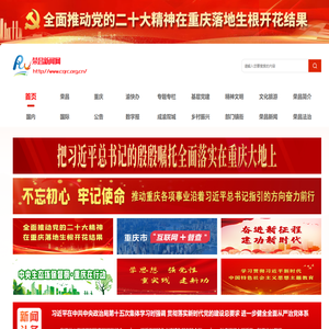 荣昌新闻网
