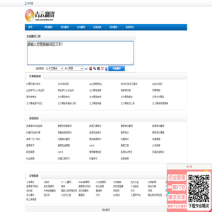 青云英汉互译翻译网