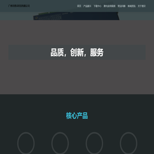 广州市普汉科技有限公司