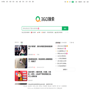 360搜索