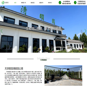 天津公墓