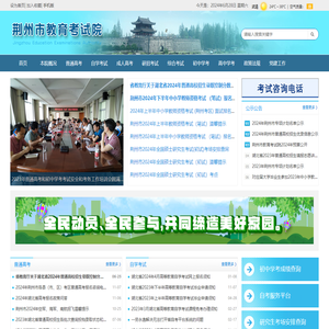 荆州市教育考试院