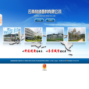 云南林缘香料有限公司