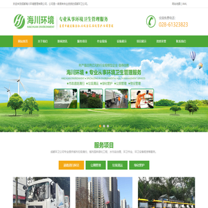 成都环卫公司哪家好