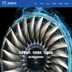 捷力客（天津）航空技术有限公司