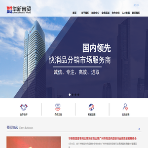 华新商贸