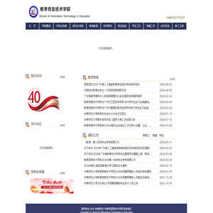 华南师范大学教育信息技术学院