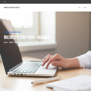 成都怦然心动信息技术有限公司
