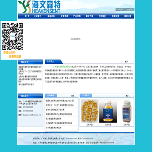 广州海文森特实业有限公司