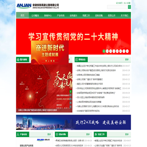 安徽安联高速公路有限公司