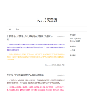 人才招聘查询