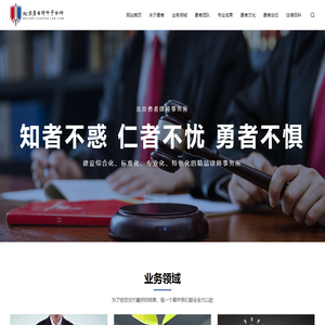 北京勇者律师事务所