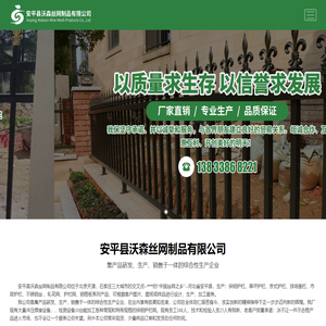 安平县沃森丝网制品有限公司