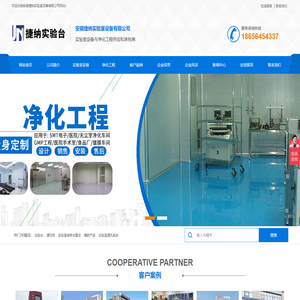 安徽捷纳实验室设备有限公司